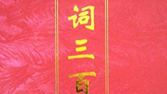 含古典韻味的宋詞