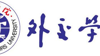外交学院是个什么样的学校