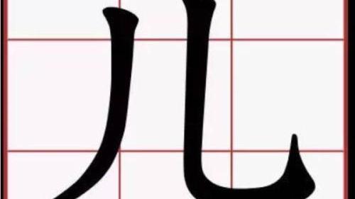 日语受汉语影响但为什么没有儿化音