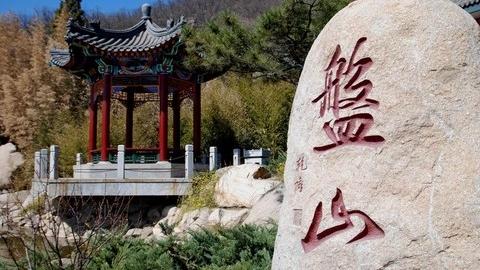 盤山乾隆詞句