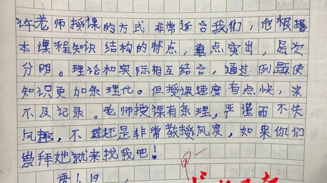 老师给学生评语