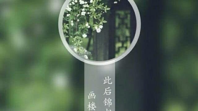放弃一段爱情的古诗词锦集