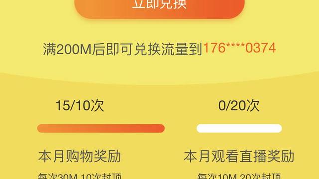联通怎么获取免费流量