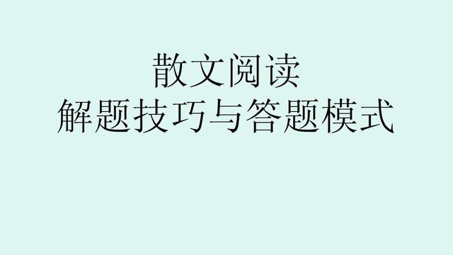 散文中重要詞句有哪些