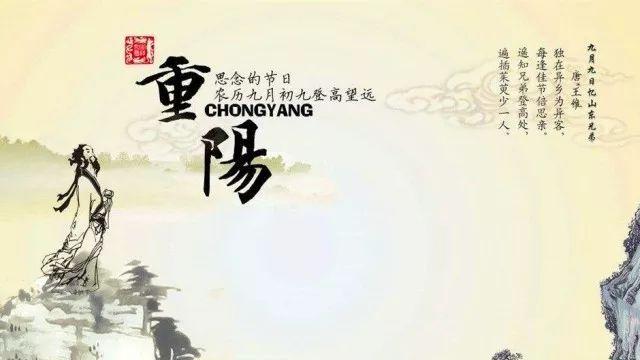 重阳节诗词对联doc