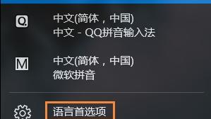 win10的极速输入法怎么卸载