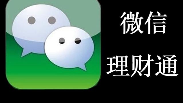 微信支付支付宝财付通QQ钱包这四个有什么区别吗