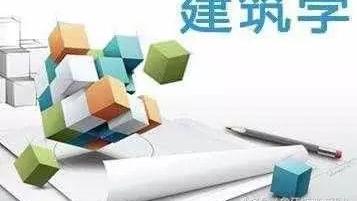 在东南大学建筑学院就读是一种怎样的体验
