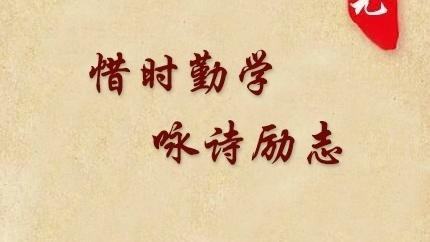 有关珍惜时间的警句