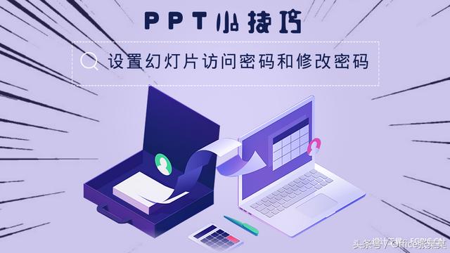 win10的ppt设置在哪里设置密码