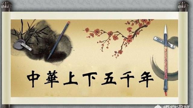 形容中華五千年歷史的詞句