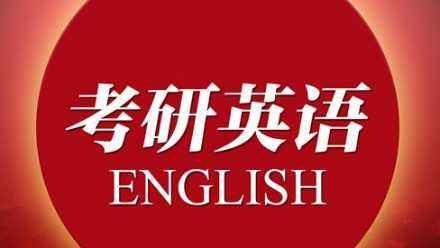 英语二真题怎么用