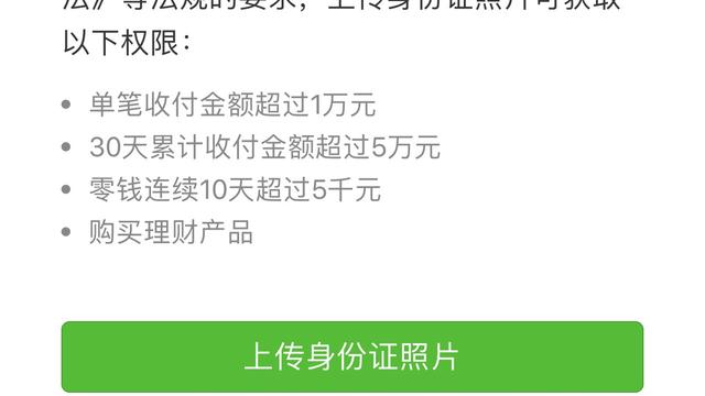 微信提现要上传身份证安全吗