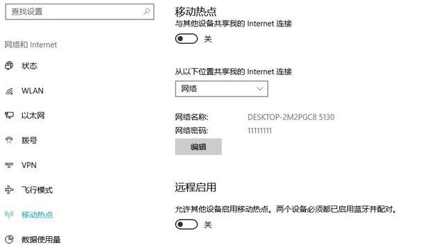 win10网络设置移动热点吗