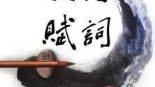 托物言志的詩詞句