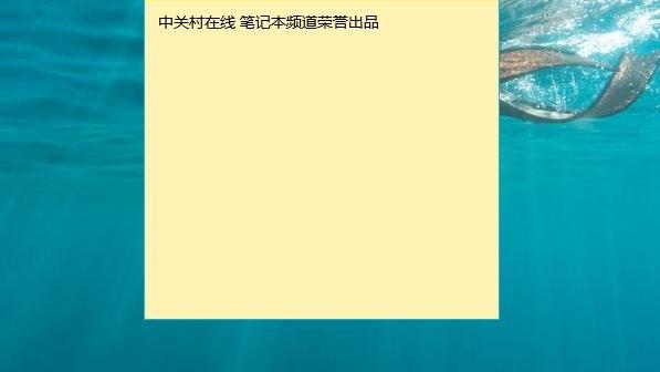 win10便签能设置总在最前吗