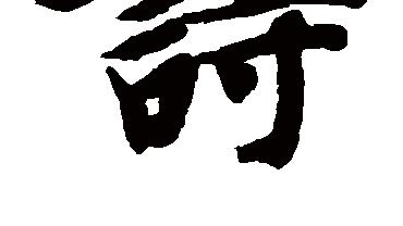 描寫春天顏色的詩句