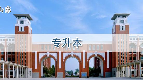 专升本什么意思啊