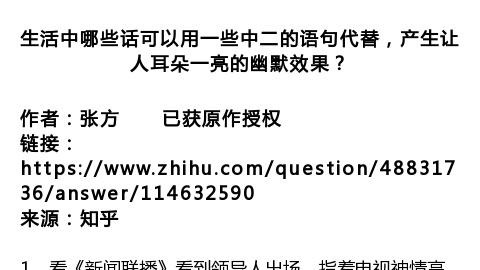 中二語句