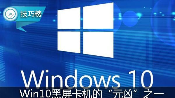 win10突然卡死黑屏关机怎么办