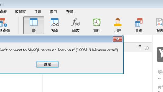 win10设置mysql启动不了