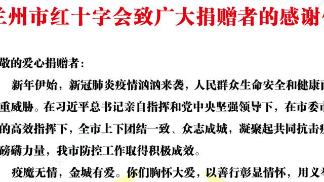 募捐的感谢信