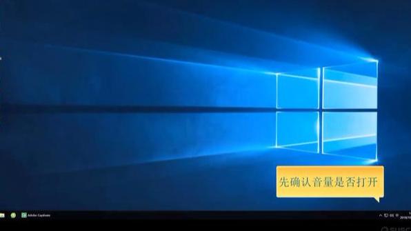 win10安装没声音为什么