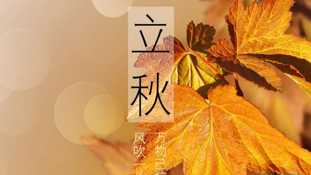 立秋经典古诗名句