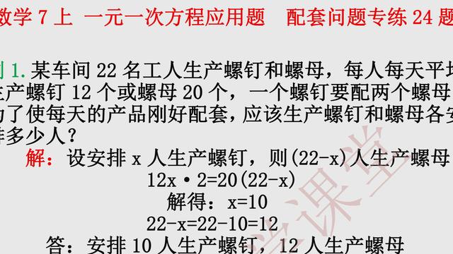 一元一次方程应用题10篇