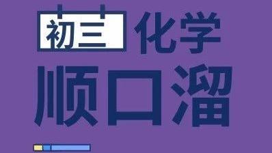 初三化学元素表27个口诀顺口溜