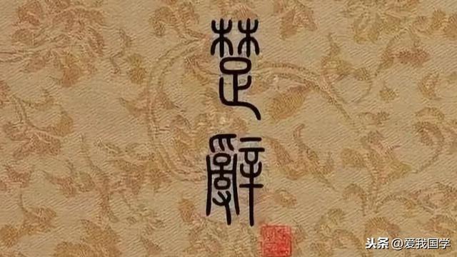 《七谏·沉江》原文