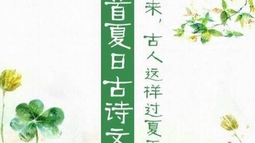 描写夏季景色的诗句简短