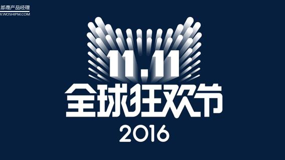 双十一活动策划
