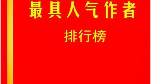 第十五届“新作文杯”全国小学生放胆作文大赛获奖名单