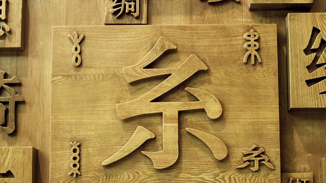 什么违什么违的成语