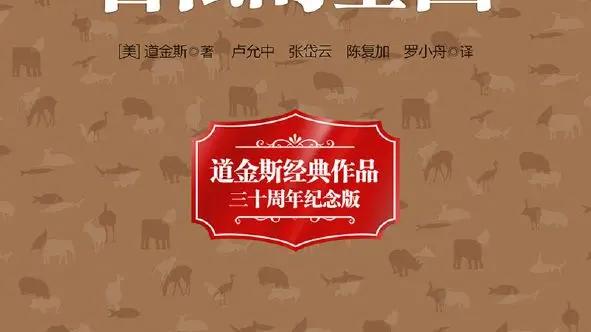 自私的基因梗概