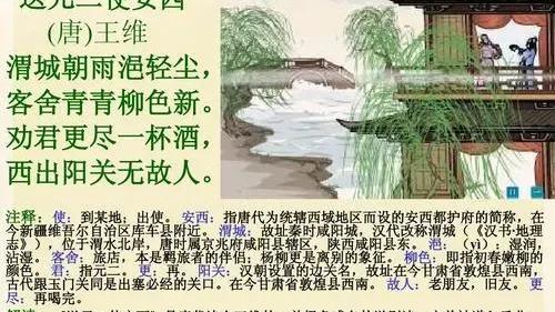 《渭城曲》的原文及其赏析