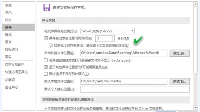 win10怎样设置office默认