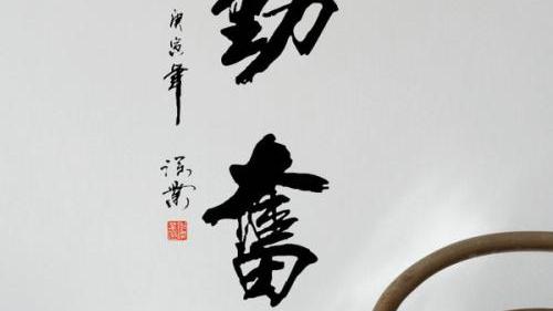 有关勤奋的名言警句