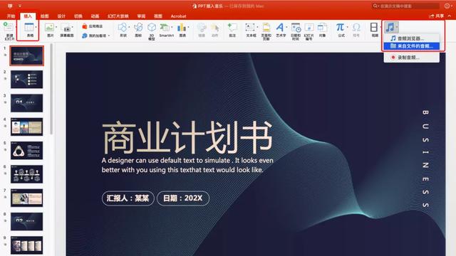 win10系统ppt音乐怎么设置