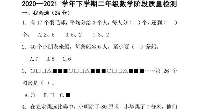 二年级数学下册期中试卷