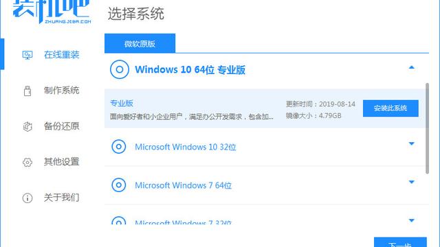 装机怎么装正版win10