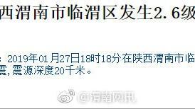 2.6级地震感觉到没有