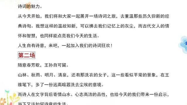 中国诗词大会的开场白