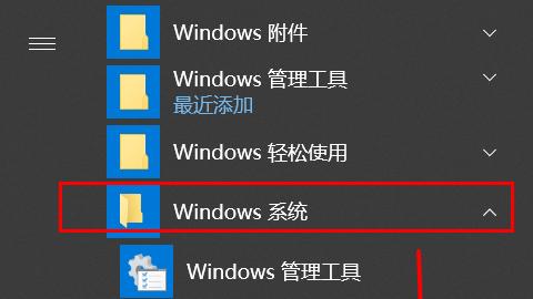 win10功能列表如何打开