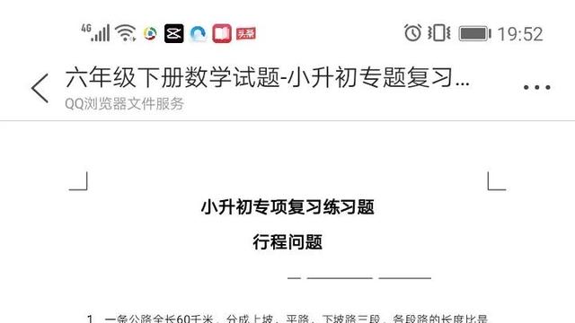 小升初数学应用题综合训练系列