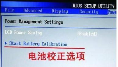 win10如何通过校准电池