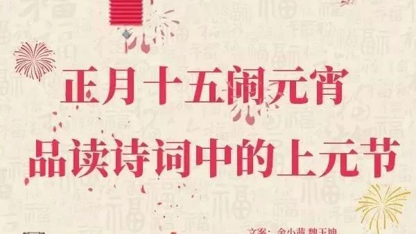 关于描写元宵节的古诗词两句