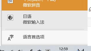 win10设置日语输入
