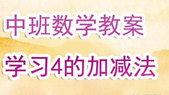 四则运算教学反思